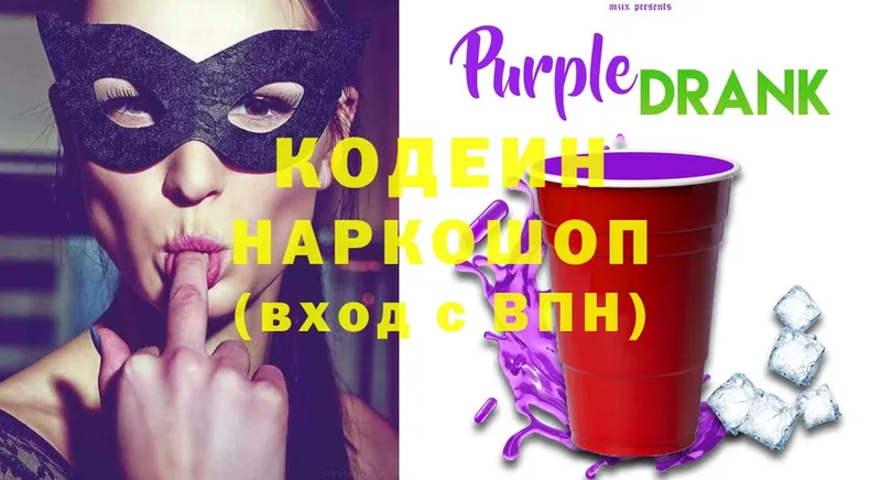 Кодеин Purple Drank  Бородино 